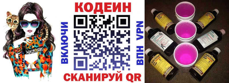 купить наркоту  Данилов  Кодеиновый сироп Lean Purple Drank 
